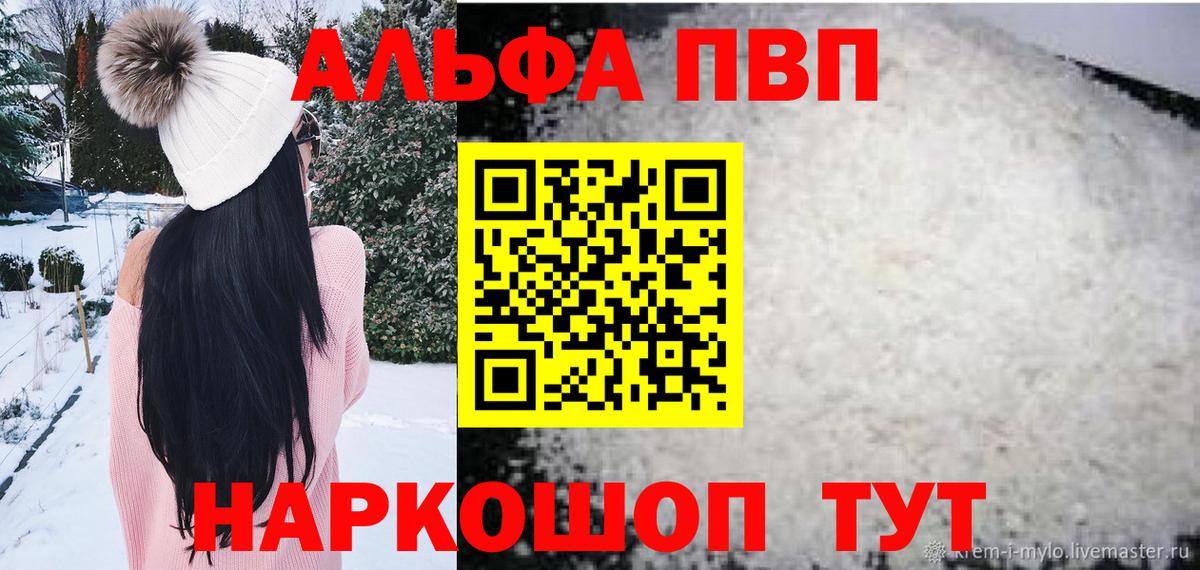 Белово  Alpha-PVP кристаллы  A-PVP СК  Вход с VPN 
