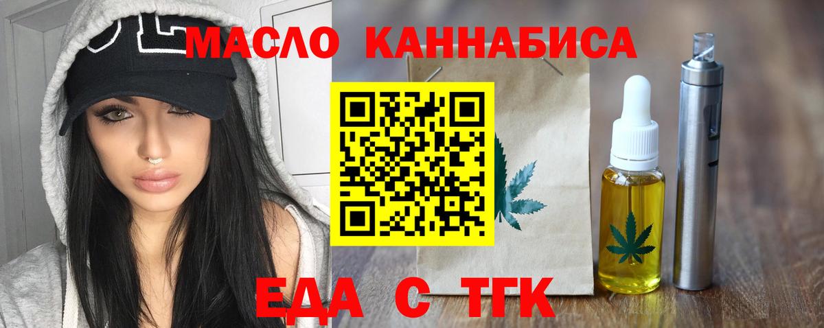 Еда ТГК марихуана  Вход с VPN  Белово 