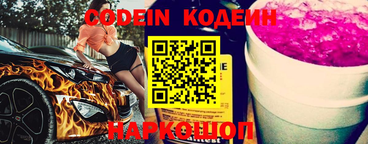 Кодеин напиток Lean (лин) Белово