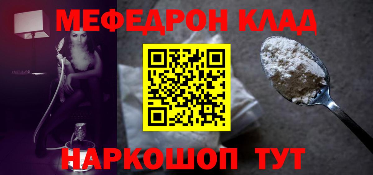 МЕФ мука  Вход с VPN  МЯУ-МЯУ mephedrone  Белово 