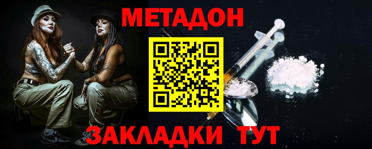 Белово  Метадон белоснежный  Метадон белоснежный  Вход с VPN 