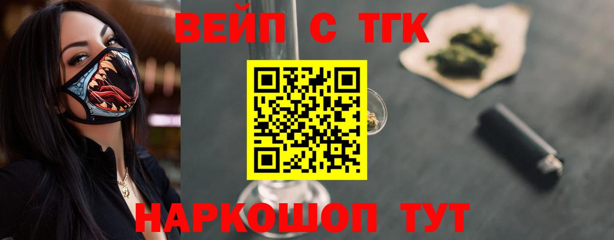ТГК вейп с тгк Белово
